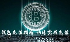 2023年小狐狸钱包充值指南