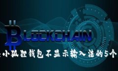 如何解决小狐狸钱包不显