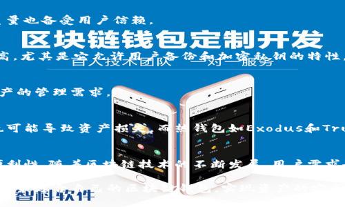 2019年10大区块链钱包评测：安全性、易用性与支持币种全面解析

区块链钱包, 比特币钱包, 数字货币钱包, 钱包安全性/guanjianci

引言
在区块链的迅速发展中，数字货币的使用逐渐普及，而作为连接用户和区块链网络的区块链钱包显得尤为重要。2019年，市场上推出了多款区块链钱包，它们各具特色，有些侧重安全性，有些则更注重用户体验。本文将对2019年表现突出的十大区块链钱包进行详细评测，为用户提供实用的参考。

1. 钱包选择的重要性
在选择区块链钱包时，用户往往面临多种选择，如何判断哪个钱包更适合自己，是一个亟需解决的问题。区块链钱包不仅仅是存储数字货币的工具，更是用户资金管理的核心。有些钱包支持的币种比较丰富，而有些则能够提供更高的安全保障。了解钱包的类型和其优缺点，可以帮助用户做出明智选择。

2. 2019年十大区块链钱包评测

h42.1 Ledger Nano S/h4
作为硬件钱包的标杆，Ledger Nano S提供了极高的安全性。它支持多种主流数字货币，包括比特币、以太坊等。用户通过USB连接到计算机上，即可进行交易。此外，它的安全元素也得到了多方验证，使得Ledger Nano S成为许多投资者的首选。

h42.2 Trezor/h4
Trezor是另一款广受欢迎的硬件钱包。它的设计简洁大方，用户体验良好。Trezor不仅支持多个币种，还具有开源软件特性，确保了安全的透明性。用户可通过手机或电脑轻松管理资产，适合新手和经验丰富的用户。

h42.3 Exodus/h4
Exodus是一款桌面和移动端钱包，以其友好的用户界面而闻名。它不仅支持多种加密货币，而且还具有内置交易所，便于用户在钱包内完成交易。Exodus的用户满意度高，但由于是热钱包，用户仍需关注其安全性。

h42.4 MyEtherWallet/h4
如果你专注于以太坊及其代币，MyEtherWallet是不容错过的选择。这个开源钱包提供了良好的安全控制，用户可以完全掌握私钥。此外，Many features such as token swaps and integration with hardware wallets make it a versatile choice for Ethereum enthusiasts.

h42.5 Trust Wallet/h4
作为Binance官方推出的移动钱包，Trust Wallet支持多种数字货币，尤其是其对ERC-20和BEP-2代币的良好支持，使得它在用户中的知名度不断提升。Trust Wallet的易用性和安全性得到了大多数用户的认可。

h42.6 Atomic Wallet/h4
Atomic Wallet是一款去中心化的钱包，支持超过500种数字货币，同时用户对于私钥的控制权非常高。它的内置去中心化交易功能使得资产管理更加便捷。Atomic Wallet可以在多个平台上使用，适合不同需求的用户。

h42.7 Coinomi/h4
Coinomi号称是全球首个支持多币种和多链的钱包，它将用户的多种资产整合在一个钱包中，极大地方便了用户管理资产。Coinomi的另一个优点是支持内置交易服务，让用户能方便快捷地进行资产交换。

h42.8 Blockchain.com Wallet/h4
这一钱包的用户规模庞大，提供了极其全面的功能，包括支持多币种的存储、交易及借记卡功能。区块链与数字货币息息相关，Blockchain.com的安全性和服务质量也备受用户信赖。

h42.9 Electrum/h4
作为比特币专用钱包，Electrum被誉为比特币的“福音”。其简洁的界面和强大的功能特性，使得它在技术用户中占据了一席之地。Electrum的安全性也相对较高，尤其是它允许用户备份和加密私钥的特性。

h42.10 Guarda Wallet/h4
Guarda Wallet支持多平台使用，包括桌面版和移动版。它既功能全面又安全性高，用户能在钱包内进行交易、兑换、投资等操作，极大地满足了用户对于数字资产的管理需求。

3. 优劣势分析
在对这些钱包进行评测后，用户可以看出每款钱包都有其独特的优缺点。例如，硬件钱包如Ledger Nano S和Trezor在安全性方面表现卓越，但一旦使用不当也可能导致资产损失。而热钱包如Exodus和Trust Wallet虽然更加便捷，但在安全性上相对较弱，用户应当加倍小心。对于初学者而言，钱包的易用性很重要，反之，专业用户可能更看重钱包的功能与安全性。

4. 总结建议
每位用户在选择钱包时应根据自己的需求、多币种管理的复杂程度、安全性要求等来评估。一款合适的钱包，不仅能确保资金安全，同时也能提升交易与管理的便利性。随着区块链技术的不断发展，用户需求也在不断变化，钱包的选择需时刻关注市场的动向。

总而言之，理智选择钱包、科学管理资产，将个人的数字货币投资经验提升到新的高度是每位数字货币投资者都应考虑的重要课题。希望上述评测能帮助用户找到最适合自己的区块链钱包，实现资产的安全高效管理。