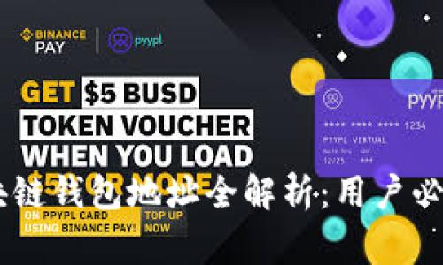 2023年趣币网区块链钱包地址全解析：用户必备的10个常见问题