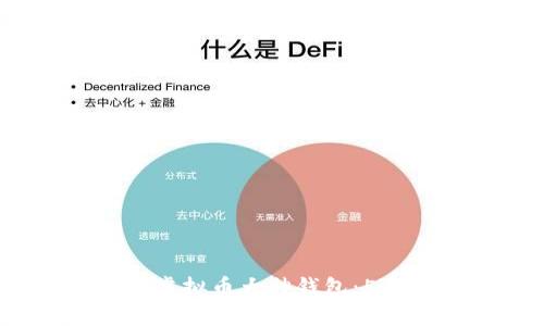 2023年如何寻找虚拟币大神钱包：5个有效方法与策略