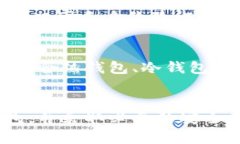 比特币钱包储存几个？深