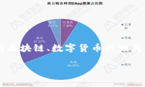 注意：由于我是一个AI助手，无法提供最新的操作指南或账户操作具体细节，用户在进行任何与区块链、数字货币或相关平台的操作时，请确保参考官方文档。以下是一个针对“百度区块链钱包怎么注销”的内容示例。

2023年百度区块链钱包注销全攻略：3步轻松完成账户关闭
