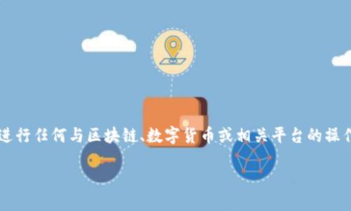 注意：由于我是一个AI助手，无法提供最新的操作指南或账户操作具体细节，用户在进行任何与区块链、数字货币或相关平台的操作时，请确保参考官方文档。以下是一个针对“百度区块链钱包怎么注销”的内容示例。

2023年百度区块链钱包注销全攻略：3步轻松完成账户关闭