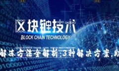 小狐狸钱包冻结解冻方法