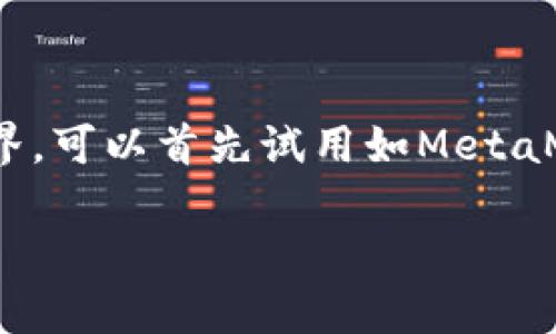   2023年5个最佳以太坊新钱包推荐，安全性与便捷性的完美结合 / 
 guanjianci 以太坊钱包, 加密货币, 数字资产, 新钱包推荐 /guanjianci 

导言
在区块链技术飞速发展的今天，以太坊逐渐成为了一个重要的数字资产平台。随着去中心化应用（DApps）和智能合约的广泛应用，越来越多的用户需要一个安全、方便的以太坊钱包来存储和管理他们的数字资产。本文将介绍2023年最值得关注的五个以太坊新钱包，帮助您找到最适合自己的解决方案。

新钱包的重要性
选择一个合适的钱包不仅关乎方便使用，更直接影响到资产的安全性。以太坊钱包可以分为热钱包和冷钱包，前者方便快捷，适合日常交易；后者安全至上，适合长期存储。随着用户需求的变化，一些新兴的钱包开始崭露头角，积极开发新功能以吸引用户。

推荐钱包一：MetaMask
MetaMask是目前最流行的以太坊钱包之一。在2023年，MetaMask继续更新其界面，提升了用户体验。用户可以在浏览器扩展和移动应用之间无缝切换，随时随地管理他们的以太坊资产。一个显著的改进是其集成了更多的DApp，用户可以通过MetaMask直接访问各种去中心化金融（DeFi）平台，简化了交易流程。

不过，MetaMask作为热钱包，安全性自然是一个需要关注的话题。虽然其经过了多次安全审计，但用户仍需保持警惕，避免钓鱼网站和其他安全隐患。

推荐钱包二：Trust Wallet
Trust Wallet是Binance推出的一款移动端钱包，2023年新增了多种加密货币支持，除以太坊外，用户可以存储多种ERC-20和ERC-721代币。其用户友好的界面让新手用户也能快速上手。

Trust Wallet的另一个优点是其内置的DApp浏览器，使得用户可以直接通过钱包访问各种去中心化应用，增加了使用的便利性。不过，作为热钱包，用户在使用时仍需保持设备安全，定期更新钱包应用以获取最新的安全补丁。

推荐钱包三：Ledger Nano X
对于追求安全的用户来说，Ledger Nano X是一款值得考虑的硬件钱包。2023年的新改进为这款硬件钱包增加了更好的蓝牙连接性能，用户可以通过手机或电脑进行便捷操作。

Ledger Nano X支持多种加密货币，不仅局限于以太坊，这使得其适合有多个数字资产需求的用户。同时，自带的应用管理功能使得用户可以方便地安装和管理所需的钱包应用。虽然成本相对较高，但它无疑是为数不多的能够给用户提供极高安全性的数字资产存储方式之一。

推荐钱包四：Exodus Wallet
Exodus Wallet以其出色的用户界面和多区块链支持而广受欢迎。在2023年，Exodus的移动端和桌面端都进行了更新，用户体验更加顺畅，资产管理非常简便。

Exodus还加入了交易功能，用户可以在钱包内进行加密货币交易，无需跳转到外部平台。虽然Exodus是一款热钱包，但其能够在不暴露私钥的情况下进行资产交易，提供了一定的安全保障。但如果您长期持有大量资产，还是建议将资产转移到冷钱包中进行储存。

推荐钱包五：Coinomi
Coinomi钱包以其全面的多链支持和相对较低的交易费用受到用户青睐。2023年的更新使得Coinomi在加密货币的支持范围和系统稳定性上都有所提升。用户可以在一个平台上管理多种类型的资产，体验相对统一的管理界面。

Coinomi的安全性同样值得一提，它为用户提供了良好的保护机制，支持多种语言，让全球用户皆可轻松使用。然而，Coinomi仍然是一款热钱包，用户在存储大额资产时仍需谨慎。

总结
在选择以太坊钱包时，用户需要综合考虑安全性、易用性及功能性。尽管市面上有多种不同类型的钱包，每款钱包都有其独特的优势以及适合的使用场景。如果您刚刚入门以太坊的世界，可以首先试用如MetaMask、Trust Wallet这样易于上手的热钱包；如果您需要更高的安全性，Ledger Nano X可能是一个理想选择。而Exodus和Coinomi则为希望管理多种资产的用户提供了良好的选择。

无论选择哪款钱包，保护自己的资产安全永远是第一位的。保持私钥安全，定期更新钱包应用，切勿在不明链接中输入任何重要信息，这些都是确保安全存储数字资产的基本常识。