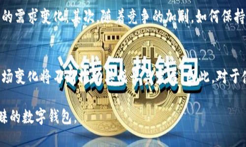 小狐狸钱包的发源地是哪里？一探究竟

小狐狸钱包, 发源地, 加密货币, 数字钱包/guanjianci

小狐狸钱包的起源
小狐狸钱包，或称MetaMask，是一个备受欢迎的数字货币钱包，最初由Consensys在2016年开发并推出。作为以太坊生态系统中的一部分，它使用户能够轻松访问以太坊区块链上的所有去中心化应用（DApp）。不过，有趣的是，虽然大家对这个钱包所承载的技术充满好奇，但它的源头和发展历程也同样引人注目。

小狐狸钱包背后的公司
小狐狸钱包的研发公司Consensys成立于2014年，总部设在美国纽约。Consensys的创始人是Joseph Lubin，他是以太坊的联合创始人之一。Lubin认为区块链技术能够改变全球金融的格局，因此致力于推动以太坊的广泛应用。随着数字货币的普及和DeFi（去中心化金融）的兴起，小狐狸钱包也逐渐成为了用户接触区块链世界的一扇窗口。

技术背后的人才团队
长久以来，技术团队的实力对产品的成功至关重要。小狐狸钱包的开发意味着Consensys必须聚集一批具备不同专业知识的人才，包括区块链开发者、用户体验设计师以及区块链安全专家。这些团队成员在加密技术及其应用方面的经验，确保了小狐狸钱包能在安全性和用户友好性方面取得平衡。

小狐狸钱包的功能与优势
在了解小狐狸钱包的发源地之后，自然会对它的主要功能和优势产生浓厚的兴趣。小狐狸钱包支持以太坊及其代币，用户可以轻松地在各种去中心化交易所（DEX）进行交易。此外，小狐狸钱包还支持多个以太坊网络，包括以太坊主网、Polygon以及Binance Smart Chain等，这使得用户能够灵活地进行跨链交易。

用户体验与安全性
小狐狸钱包以其简单易用的界面而闻名。用户只需几分钟便可完成安装和设置，这一点对于加密货币新手尤为重要。当然，用户体验不仅仅体现在界面设计上，钱包的安全性同样不可忽视。小狐狸钱包采用了种子短语和密码保护，确保用户的资产安全。此外，经过定期的安全审计，钱包的安全也得到了有效保障。

小狐狸钱包的市场影响
自小狐狸钱包推出以来，它的使用者逐渐从个人用户扩展到企业和开发者。许多初创公司和机构在搭建基于以太坊的应用时选择使用小狐狸钱包，这使得其在区块链领域的影响力迅速扩大。而且，由于其对去中心化的强烈支持，小狐狸钱包也成为用户访问去中心化金融和NFT（非同质化代币）的最佳工具之一。

未来的发展与挑战
然而，即使在如此辉煌的成就下，小狐狸钱包的未来发展也面临着诸多挑战。首先，区块链技术的快速迭代与更新，要求钱包及其后台团队不断适应市场的需求变化。其次，随着竞争的加剧，如何保持用户的忠诚度，如何在安全与用户体验之间取得平衡，将是小狐狸钱包必须面对的核心问题。最后，监管政策的变化也将影响其在不同地区的运营策略。

总结与展望
小狐狸钱包不仅是一个数字货币钱包，它还承载着区块链技术发展的希望。尽管源于美国，但其影响力已经遍及全球。而在这一进程中，用户的反馈与市场变化将不断推动其成长与发展。因此，对于使用者来说，关注小狐狸钱包的发展历程与技术变化，将是拥抱未来数字经济的重要一步。

总的来说，小狐狸钱包的发源地虽然在美国，但它的应用及影响力已超越国界，向全球用户展开了它的怀抱。未来的挑战与机遇都在等待着这一倍受青睐的数字钱包。