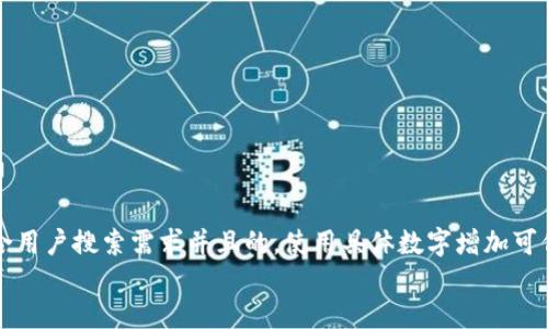 思考一个符合用户搜索需求并且的，使用具体数字增加可信度和吸引力
放进