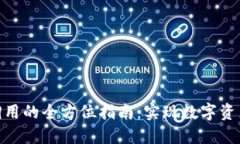 2023年USDT钱包数据调用的全