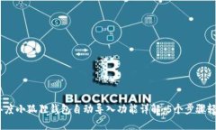 2023年度小狐狸钱包自动导