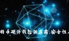 2023年全球十大比特币硬件