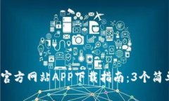 2023年最新小狐狸钱包官方