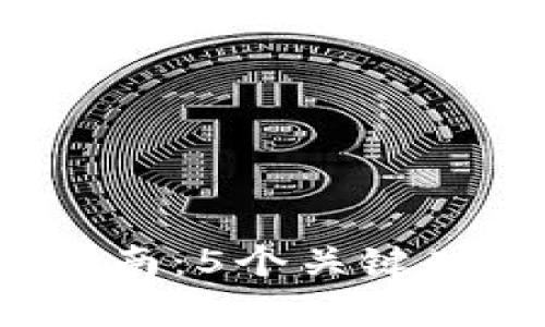 2023年秦储区块链钱包使用指南：5个关键功能让你更安全地存储数字资产