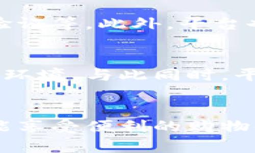 狐狸平台是一个结合了社交元素和商业功能的综合性平台，旨在为用户提供一种新颖的在线互动和交易体验。下面列出了一些狐狸平台的关键特征和功能。

平台概述
狐狸平台通常是基于某种社会化网络的应用程序，允许用户分享和互动。用户可以通过平台发布内容、参与讨论，同时也可以使用平台的电商功能进行在线购物或服务交易。这种模式不仅让用户能够与朋友和家人保持联系，还能在同一空间内发现和购买感兴趣的商品和服务。

社交功能
狐狸平台的社交功能非常丰富，用户可以在平台上创建个人资料，分享自己的兴趣、技能和经历。平台也会根据用户的行为和喜好，为其推荐相关的朋友和内容。用户可以通过点赞、评论等方式与其他用户进行互动，这种社交网络能够增强用户之间的联系，形成一个活跃的社区。

电商整合
除了社交功能，狐狸平台还集成了电商功能，用户可以直接在平台上购买自己感兴趣的商品。这些商品可能是其他用户出售的二手物品，也可能是商家提供的新商品。平台通常会提供一套完善的支付系统，确保交易的安全和便捷。

内容创作与分享
用户可以通过狐狸平台分享各种内容，包括文章、图片、视频等。这些内容不仅限于个人生活的记录，用户还可以分享专业知识、教程或其他有价值的信息。平台会鼓励优质内容的创建，并可能提供一定的激励机制，例如点赞、关注等，来促进内容的传播。

隐私与安全
在社交和电商的环境中，用户的隐私和安全至关重要。狐狸平台通常会采取多种措施保护用户的信息安全，包括数据加密、用户身份验证等。此外，平台也会提供隐私设置，用户可以自主决定哪些信息可以公开，哪些信息仅对朋友可见。

社区建设与管理
狐狸平台还注重社区的建设和管理。通常会有社区管理员或组织者负责维护社区的秩序，处理用户的举报和投诉，以保障良好的交流环境。与此同时，平台也会定期举办各种活动，例如线上讨论会、创作比赛等，进一步增强用户的参与感和归属感。

总结
狐狸平台通过结合社交与电商的功能，提供了一个多元化的在线体验，为用户创造了互动与交易的机会。在这样的环境中，用户不仅能享受便利的购物体验，还能与志同道合的人分享和交流。随着技术的发展，狐狸平台的潜力将更加广泛，未来有望不断扩展其服务范围，提升用户体验。