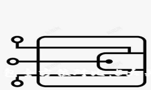 2023年小狐狸钱包与TP钱包全方位对比：5大关键指标揭示哪个更适合你