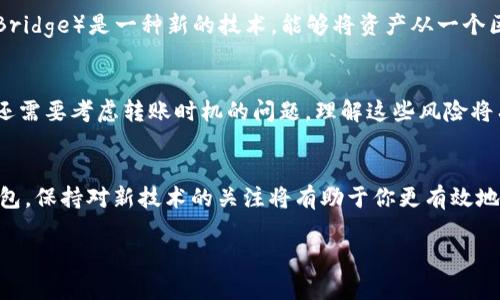 以太坊钱包能转波场地址吗？我们为你解析5个重要知识点

以太坊, 波场, 加密货币钱包, 转账/guanjianci

引言
在加密货币日益流行的今天，各类数字资产在不同区块链上相互流通成为了常态。然而，许多人仍然对不同区块链之间的转账操作感到困惑。例如，许多用户在使用以太坊钱包时，可能会询问：“以太坊钱包能转波场地址吗？”这似乎是一个简单的问题，但实际上却涉及到多个方面的理解，包括区块链的技术特性、钱包的兼容性以及转账的具体流程。本文将为你深入剖析这些问题，帮助你更好地理解以太坊与波场的关系。

以太坊与波场：基础概念
首先，要理解以太坊和波场之间的关系，首先得了解这两个平台的基本概念。以太坊（Ethereum）是一个开源的区块链平台，主要用于智能合约和去中心化应用（DApps）。而波场（Tron）则是一个以内容分享为基础的去中心化平台，致力于通过区块链技术改变互联网内容的现状。在这两个区块链上，都可以创建和转移相应的代币，比如以太坊的ETH和波场的TRX。

区块链的互操作性
在区块链的世界里，不同的网络之间并不是直接兼容的。以太坊和波场虽然都支持代币的创建与转移，但它们的底层技术架构和协议逻辑是完全不同的。这意味着，以太坊生成的交易信息无法在波场网络上被正确解读。因此，如果你尝试从以太坊钱包中向波场地址发起转账，交易将是无效的，资产也无法成功到账。

钱包的兼容性问题
除了区块链之间的技术差异外，各类加密货币钱包的兼容性也是一个重要因素。通常情况下，一个钱包只能在特定的区块链上进行交易。例如，MetaMask等以太坊钱包，只能存储和处理以太坊及其ERC-20代币。而波场的钱包，如TronLink，主要用于管理TRX和波场生态内的其他代币。因此，建议用户不要尝试将以太坊钱包中的资产直接转移到波场地址，否则可能会导致资金的永久损失。

跨链转账的解决方案
虽然目前以太坊与波场之间无法直接进行转账，但随着技术的进步，许多跨链解决方案逐渐兴起。这些解决方案允许用户在不同的区块链之间进行资产转移。例如，跨链桥（Cross-Chain Bridge）是一种新的技术，能够将资产从一个区块链转移到另一个区块链。在使用这些工具时，用户需要仔细阅读相关的操作指南，并确保所选桥梁支持以太坊和波场之间的资产转移。

注意事项与风险
在任何加密货币交易中，都存在风险。即使是通过跨链工具进行转账，用户也需要注意潜在的安全隐患，比如伪造平台和智能合约的漏洞。此外，由于市场波动和交易费用的变化，用户可能还需要考虑转账时机的问题。理解这些风险将有助于用户在进行数字资产转移时做出明智的决策。

结论
综上所述，直接通过以太坊钱包转账到波场地址是不可能的，主要因为不同的区块链无法兼容。如果你想在这两个平台之间转移资产，可以考虑利用一些跨链解决方案，以及相关的数字钱包。保持对新技术的关注将有助于你更有效地管理自己的加密资产，同时也能降低潜在的风险。

在日常操作中，用户们应该不断学习和更新知识，以适应快速发展的区块链技术。本着学习并探索的态度，我们可以在加密货币的世界中游刃有余。