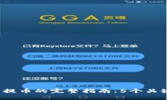 2023年以太坊钱包提币的完