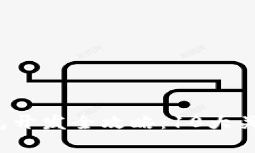 2023年杭州区块链钱包开发全攻略：10大关键要点与实际案例解析