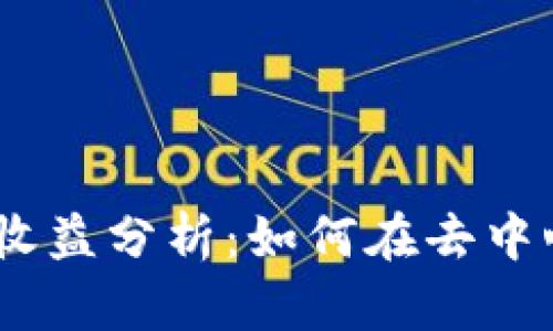 2023年以太坊公链钱包收益分析：如何在去中心化金融中拿到5倍回报？