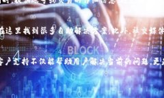   小狐狸电子钱包客服热线