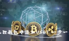 如何在小狐狸钱包中添加