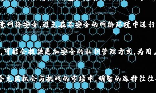 比特币钱包能放山寨币吗？2023年让你意想不到的5大真相

比特币钱包,山寨币,加密货币,投资风险/guanjianci

引言
随着加密货币市场的迅猛发展，比特币以其独特的价值和市场占有率，成为了许多投资者的首选。然而，除了比特币之外，市场上还有数以千计的山寨币（Altcoins），它们各自有着不同的特性和应用场景。由于比特币在加密货币中占据了重要地位，许多人好奇：比特币钱包是否能存放其他山寨币？本文将深入探讨这个话题，解析比特币钱包与山寨币之间的关系。希望帮助你在这个复杂的市场中做出明智的决策。

1. 什么是比特币钱包？
比特币钱包是一种软件程序，允许用户接收、存储和发送比特币。它通过生成和管理用户的公钥和私钥，确保用户可以安全地控制其持有的比特币。这里需要明确的是，比特币钱包并不是存放比特币的地方，因为比特币本质上存在于区块链上。而钱包只是一种方便的工具，帮助用户与区块链进行交互。

2. 山寨币的定义与类型
山寨币一词泛指除了比特币之外的所有加密货币。这包括以太坊、瑞波币、莱特币等各种数字资产。山寨币被创造出来的原因各异，往往是为了填补比特币未能满足的市场需求，或者是针对特定行业的应用案例。例如，以太坊不仅是加密货币，还具备智能合约功能，允许开发者在其平台上创建去中心化应用（DApps）。

3. 比特币钱包与山寨币钱包的异同
比特币钱包和山寨币钱包在基本功能上是相似的，但它们之间有一些显著的区别。首先，比特币钱包通常只能存放比特币，而某些山寨币钱包则是为特定的加密货币或多个加密货币设计的。其次，比特币钱包一般针对比特币的交易需求进行了，而山寨币钱包则可能提供额外的功能，适应多样化的加密货币操作。

4. 兼容性问题
比特币钱包是否能存放山寨币，关键在于兼容性。大多数比特币钱包只支持比特币的区块链地址，因此不支持其他山寨币。这就意味着，如果你尝试在比特币钱包中发送山寨币，可能会导致资金的丢失或无法找回。不同的加密货币有各自特定的区块链协议和地址系统，简单地将其存放在比特币钱包中是不可能的。

5. 使用多币种钱包的替代方案
对于那些希望存储多种加密货币的用户，建议使用多币种钱包。这些钱包设计时考虑到不同加密货币之间的兼容性，支持用户管理多种数字资产。一些知名的多币种钱包包括Exodus、Atomic Wallet和Trust Wallet等。通过多币种钱包，用户能够更加方便地管理其不同的数字资产，而不必担心钱包的兼容性问题。

6. 如何选择合适的钱包类型
选择合适的钱包需要考虑多个因素，包括你的投资目标、安全需求、使用便捷性等。首先，如果你只是想投资比特币，并且希望最大化安全性，冷钱包（如硬件钱包）可能是更好的选择。对于活跃交易者，热钱包或者在交易所的账户则可能更加方便。如果你持有多种加密货币，那么选择一个可靠的多币种钱包可能是最合适的选择。

7. 注意安全风险
操作加密货币时，安全问题尤为重要。无论你选择何种类型的钱包，都需要采取额外的安全措施。例如，定期备份你的钱包、使用复杂的密码以及启用双因素认证。针对热钱包，要特别注意网络安全，避免在不安全的网络环境中进行交易。冷钱包则可以有效防止网络攻击，但使用时需妥善保管，避免丢失物理介质。

8. 未来的趋势与发展
随着技术的发展，加密货币钱包的功能和类型也在不断演化。未来，有可能会出现更为智能化的钱包，能够支持多种加密货币并具备更高的安全性能。例如，基于区块链的身份验证技术，可能会提供更加安全的私钥管理方式，为用户提供无缝的体验。

结语
综上所述，比特币钱包本身并不适合存放山寨币，用户需要选择适合自己需求的钱包类型。希望本文能帮助你更好地理解比特币钱包和山寨币的关系，从而做出明智的投资决策。在这个充满机会与挑战的市场中，明智的选择往往成为成功与否的关键。