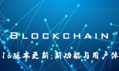 小狐狸钱包7.16版本更新：