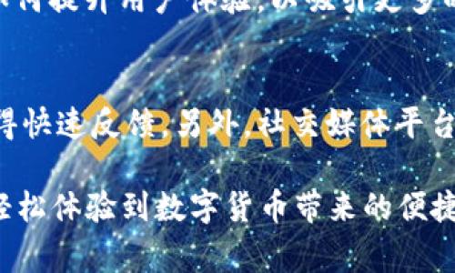biao-ti/biao-ti小狐钱包：2023年最新官方下载指南及常见问题解析/biao-ti

小狐钱包, 钱包下载, 数字货币, 移动支付/guanjianci

小狐钱包概述
在数字货币日益普及的今天，电子钱包成为了人们日常生活中不可或缺的一部分。小狐钱包凭借其易用性、安全性和丰富功能，迅速成为市场上备受欢迎的选择。作为一款集成了多种数字资产管理、移动支付和在线交易功能的应用，小狐钱包无疑为用户提供了便捷的交易体验。

官方最新下载来源
用户在选择下载小狐钱包时，务必要通过官方渠道，以确保安全性和最新版本。在2023年，小狐钱包的官方网站和各大应用商店（如苹果App Store和安卓应用市场）都是值得信赖的下载来源。用户可以访问小狐钱包的官方网站，直接获取最新版本的下载链接。通过官方途径下载，不仅能够获得最新的功能更新，还能避免一些可能存在的安全隐患。

小狐钱包的主要功能
小狐钱包的功能非常丰富，主要包括以下几个方面：首先，它支持多种数字货币的存储和管理，用户可以方便地查看和管理自己的资产。其次，小狐钱包提供快捷的转账和支付功能，用户可以通过扫描二维码或者输入对方的地址来完成交易。此外，小狐钱包还支持交易记录查询，用户可以随时查看自己的交易历史，保持资产管理的透明度。

如何注册小狐钱包
下载并安装小狐钱包后，登录界面会要求用户进行注册。用户需要提供有效的邮箱或者手机号码，并设置一个安全的密码。为了保护账户安全，建议用户启用双因素认证。这可以有效预防未授权的访问，保障用户资产的安全。在注册过程中，务必填写真实信息，并妥善保管好自己的密码和恢复信息。

小狐钱包的安全防护
安全性是使用电子钱包过程中最重要的考虑因素之一。小狐钱包采用多重安全措施来保护用户的资产，比如数据加密和冷钱包存储。冷钱包是指离线存储的加密数字资产，大大降低了遭受黑客攻击的风险。此外，用户还可以设置交易密码和启用指纹识别功能，进一步提高安全性。

小狐钱包的用户评价
不同用户对小狐钱包的使用体验也有所不同。很多用户表示，该钱包界面友好，操作简单，适合新手使用。在多个用户社区中，不少人给予了小狐钱包较高的评分，认为其转账速度快、费用透明和客户服务不错。当然，也有部分用户提出了一些建议，比如希望增加更多的交易对和功能扩展，支持更多种类的数字资产。

常见问题解析
在使用小狐钱包的过程中，用户可能会遇到一些常见问题。首先，账户安全问题是大多数用户关心的重点。为了保护账户，用户应定期更换密码，并且不要与他人共享账户信息。其次，用户在进行交易时，有时可能会遇到延迟的问题。这通常是由于网络拥堵或交易量过大导致的。在这种情况下，用户可以查看交易状态，耐心等待。

小狐钱包的未来发展
随着数字货币市场的不断成熟，小狐钱包也在持续努力进行功能的改进和。未来，钱包可能会支持更多的区块链项目，扩大用户选择范围。此外，团队也在研究如何提升用户体验，以吸引更多的用户加入。保持用户对安全性和便捷性的高度重视，将是小狐钱包持续发展的重点。

如何联系小狐钱包客服
使用小狐钱包时，如果用户遇到任何问题，通常可以通过多种渠道联系客服。小狐钱包的官方网站提供了在线客服和常见问题解答。用户可以通过这些渠道获得快速反馈。另外，社交媒体平台也是一个有效的联系渠道，用户可以通过官方账号发送私信或留言求助，团队会尽快回应客户的需求。

总之，作为一款具竞争力的电子钱包应用，小狐钱包在2023年的最新版本中，展示了其更为成熟的功能和较高的安全性。通过官方渠道下载并注册，用户可以轻松体验到数字货币带来的便捷与乐趣。无论是新手还是有经验的用户，小狐钱包都提供了一个良好的选择平台。