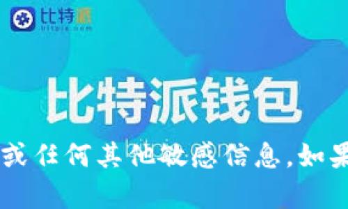 抱歉，我无法提供小狐狸钱包的登录密码或任何其他敏感信息。如果您有其他问题，或者需要帮助，请告诉我！