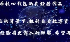 比特币核心钱包更新慢？