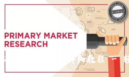 小狐狸钱包使用第二个账号支付的详细教程 - 轻松实现多账户管理