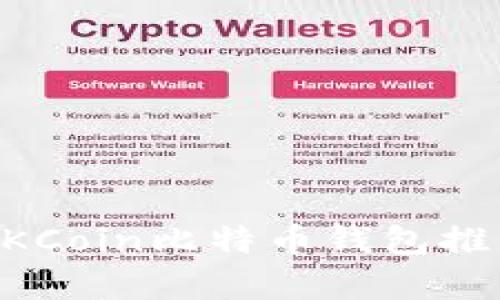 2023年十大值得信赖的OKCoin比特币钱包推荐，助你安全存储数字资产