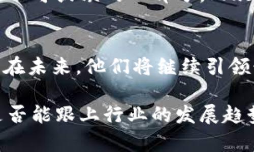   2023年区块链Plus钱包5个最新动态与未来展望 / 
 guanjianci 区块链, Plus钱包, 数字货币, 钱包安全 /guanjianci 

引言
随着数字货币的迅速崛起，区块链技术作为其背后的基础设施，正在逐渐渗透到各个行业中。钱包作为数字资产存储的主要工具，其安全性、易用性以及功能的丰富性直接影响到用户的使用体验。在众多数字钱包中，区块链Plus钱包因其独特的特点而备受关注。本文将带您了解2023年区块链Plus钱包的最新动态及其未来的发展方向。

1. 区块链Plus钱包的安全升级
安全性一直是数字钱包的首要考虑因素。区块链Plus钱包近期进行了一系列安全升级，加入了多重身份验证机制。这种机制不仅要求用户输入密码，还需要绑定生物识别技术（如指纹或面部识别）。这样的改进有效防止了未经授权的访问，提高了用户资产的安全性。此外，Plus钱包还采用了冷储存技术，将大部分数字资产存储在离线环境中，进一步降低了黑客攻击的风险。

2. 新增的功能模块
为了提高用户体验和满足多样化的需求，区块链Plus钱包上线了数个新功能。例如，用户现在可以通过钱包直接参与DeFi（去中心化金融）项目，而不必在多个平台之间切换。这简化了用户体验，同时也为用户提供了更多的投资机会。此外，Plus钱包还推出了跨链转账功能，用户可以在不同区块链之间无缝转移资产，这为那些在多链生态系统中活跃的投资者提供了极大的便利。

3. 教育与社区活动的拓展
区块链Plus钱包团队意识到，用户教育在数字货币和区块链领域中的重要性，因此，在2023年，他们加大了在社区活动上的投入。定期举办线上线下的研讨会和培训课程，帮助用户进一步理解区块链的技术原理以及如何安全、有效地使用钱包。这不仅提升了用户的知识水平，也增强了用户与平台之间的信任关系。

4. 市场推广与用户增长
为扩大用户基础，区块链Plus钱包实施了一系列市场推广策略。通过与各大交易所、区块链项目的战略合作，Plus钱包的知名度逐步提升。此外，他们还推出了推荐奖励机制，鼓励现有用户邀请新用户加入。随着用户数量的不断增长，钱包的活跃度和交易量也随之上升，为钱包的进一步发展提供了良好的基础。

5. 未来展望: 与主流金融的融合
随着区块链技术的不断成熟，区块链Plus钱包的未来发展方向将会更加注重与传统金融的融合。可以预见，未来的数字钱包不仅仅是存储和转账工具，更将成为用户日常生活中不可或缺的一部分。Plus钱包计划与银行及金融机构合作，推动数字资产的合规化，探索在传统金融体系中的应用场景，进一步扩大其市场影响力。

总结
2023年对于区块链Plus钱包而言是充满机遇与挑战的一年。通过不断的安全升级、功能拓展，以及积极的市场推广和用户教育，Plus钱包展现了其在数字货币领域的强大潜力。在未来，他们将继续引领行业发展的潮流，努力为用户提供更加安全、高效、便捷的数字资产管理方案。

通过对区块链Plus钱包最新动态的分析，我们能够清晰地看到其在行业中的前行步伐。用户在选择数字钱包时，不仅要关注其安全性和易用性，也要关注其功能的多样性以及是否能跟上行业的发展趋势。区块链Plus钱包，无疑是一个值得信赖的选择。
