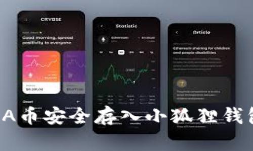 新手必看：将LUNA币安全存入小狐狸钱包的5个简单步骤