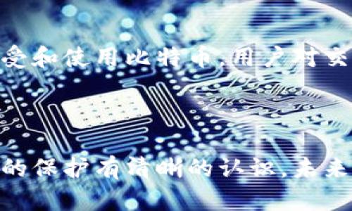 比特币钱包地址原理深入解析：从生成到使用的完整指南

比特币, 钱包地址, 区块链, 加密货币/guanjianci

比特币钱包地址的基本概念

比特币作为一种去中心化的数字货币，其操作依赖于区块链技术，而钱包地址就是用户在网络中进行交易的标识。比特币地址并不是一个简单的字符串，它是由复杂的数学算法生成的，具有一定的安全性和匿名性。每个比特币地址都与一个公钥和一个私钥密钥对相关联，私钥负责保护资产，公钥则用于生成地址。

比特币地址的生成过程

要理解比特币钱包地址的原理，首先要了解它是如何生成的。比特币地址是通过一系列复杂的步骤生成的，主要涉及到密钥对的创建。首先，生成一个随机的私钥。这个私钥实际上是一个256位的数字，通常用十六进制表示。然后，利用这个私钥生成一个公钥，公钥的产生依赖于椭圆曲线数字签名算法（ECDSA）。

一旦获得公钥，接下来的步骤是生成比特币地址。公钥会经过SHA-256哈希算法处理，生成一个散列值，接着再经过RIPEMD-160哈希算法处理，最终形成一个160位的哈希值。这一串哈希值就是比特币地址的基础。

地址格式的演变

比特币地址自诞生以来，其格式经历了多次演变。最初的比特币地址格式被称为“P2PKH”地址，通常以数字“1”开头。这种地址的长度为34个字符，包含了数字和字母的组合。随着比特币的不断发展，出现了更多类型的地址，例如“P2SH”地址（以数字“3”开头）、“Bech32”地址（以“bc1”开头）等。这些地址格式的不同是为了适应不同的应用场景和提高交易效率。

比特币地址的安全性

比特币地址的安全性是一个重要话题。由于比特币是去中心化的，任何人都可以生成一个地址进行交易。因此，保护私钥显得尤为重要。如果私钥被他人获取，整个钱包中的比特币都可能会被盗取。此外，地址本身虽然是公开的，但与私钥的安全性直接相关，用户应当妥善保管相关的信息，避免泄露。

如何使用比特币地址进行交易

比特币的交易需要用到钱包地址。使用比特币地址进行交易的过程并不复杂。发送者需要明确接收者的比特币地址，并决定要发送的比特币数量。接下来，发送者使用其私钥对交易进行签名，证明该交易的合法性。最终，交易会被广播到比特币网络，并经过矿工的验证处理，最终记录在区块链上。

比特币地址与隐私保护

比特币作为一种公开的交易系统，所有的交易记录都可以在区块链中查阅。这种透明性让用户在享受便利的同时也暴露了隐私。因此，在进行交易时，用户在生成地址时应考虑到隐私保护。为了增强匿名性，用户可以使用新的地址来进行每一笔交易，防止多次使用同一地址的潜在风险。

比特币地址的未来发展趋势

未来，比特币地址的使用和管理可能会更加安全和便捷。随着技术的发展，各种增强隐私保护的新型地址格式以及安全管理工具将不断涌现。同时，随着更多人开始接受和使用比特币，用户对交易的便利性和隐私保护的重视程度也会增加。因此，钱包的设计需不断提升，以适应日益复杂的需求。

总结与思考

比特币钱包地址的原理，作为比特币系统中的核心部分，其安全性和使用的便利性至关重要。用户在进行比特币交易时，不仅要了解地址的生成与使用，还需要对私钥的保护有清晰的认识。未来的技术发展将会不断推动比特币钱包地址的演变，提高安全性和隐私保护程度，让用户在数字货币时代能更加安心地进行交易。