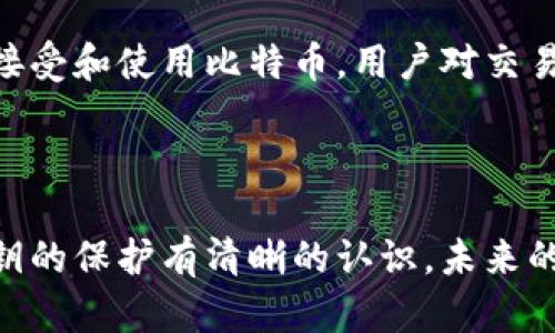比特币钱包地址原理深入解析：从生成到使用的完整指南

比特币, 钱包地址, 区块链, 加密货币/guanjianci

比特币钱包地址的基本概念

比特币作为一种去中心化的数字货币，其操作依赖于区块链技术，而钱包地址就是用户在网络中进行交易的标识。比特币地址并不是一个简单的字符串，它是由复杂的数学算法生成的，具有一定的安全性和匿名性。每个比特币地址都与一个公钥和一个私钥密钥对相关联，私钥负责保护资产，公钥则用于生成地址。

比特币地址的生成过程

要理解比特币钱包地址的原理，首先要了解它是如何生成的。比特币地址是通过一系列复杂的步骤生成的，主要涉及到密钥对的创建。首先，生成一个随机的私钥。这个私钥实际上是一个256位的数字，通常用十六进制表示。然后，利用这个私钥生成一个公钥，公钥的产生依赖于椭圆曲线数字签名算法（ECDSA）。

一旦获得公钥，接下来的步骤是生成比特币地址。公钥会经过SHA-256哈希算法处理，生成一个散列值，接着再经过RIPEMD-160哈希算法处理，最终形成一个160位的哈希值。这一串哈希值就是比特币地址的基础。

地址格式的演变

比特币地址自诞生以来，其格式经历了多次演变。最初的比特币地址格式被称为“P2PKH”地址，通常以数字“1”开头。这种地址的长度为34个字符，包含了数字和字母的组合。随着比特币的不断发展，出现了更多类型的地址，例如“P2SH”地址（以数字“3”开头）、“Bech32”地址（以“bc1”开头）等。这些地址格式的不同是为了适应不同的应用场景和提高交易效率。

比特币地址的安全性

比特币地址的安全性是一个重要话题。由于比特币是去中心化的，任何人都可以生成一个地址进行交易。因此，保护私钥显得尤为重要。如果私钥被他人获取，整个钱包中的比特币都可能会被盗取。此外，地址本身虽然是公开的，但与私钥的安全性直接相关，用户应当妥善保管相关的信息，避免泄露。

如何使用比特币地址进行交易

比特币的交易需要用到钱包地址。使用比特币地址进行交易的过程并不复杂。发送者需要明确接收者的比特币地址，并决定要发送的比特币数量。接下来，发送者使用其私钥对交易进行签名，证明该交易的合法性。最终，交易会被广播到比特币网络，并经过矿工的验证处理，最终记录在区块链上。

比特币地址与隐私保护

比特币作为一种公开的交易系统，所有的交易记录都可以在区块链中查阅。这种透明性让用户在享受便利的同时也暴露了隐私。因此，在进行交易时，用户在生成地址时应考虑到隐私保护。为了增强匿名性，用户可以使用新的地址来进行每一笔交易，防止多次使用同一地址的潜在风险。

比特币地址的未来发展趋势

未来，比特币地址的使用和管理可能会更加安全和便捷。随着技术的发展，各种增强隐私保护的新型地址格式以及安全管理工具将不断涌现。同时，随着更多人开始接受和使用比特币，用户对交易的便利性和隐私保护的重视程度也会增加。因此，钱包的设计需不断提升，以适应日益复杂的需求。

总结与思考

比特币钱包地址的原理，作为比特币系统中的核心部分，其安全性和使用的便利性至关重要。用户在进行比特币交易时，不仅要了解地址的生成与使用，还需要对私钥的保护有清晰的认识。未来的技术发展将会不断推动比特币钱包地址的演变，提高安全性和隐私保护程度，让用户在数字货币时代能更加安心地进行交易。