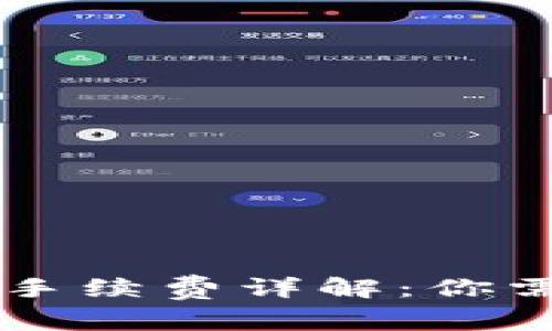 2023年USDT冷钱包手续费详解：你需要知道的5个关键点