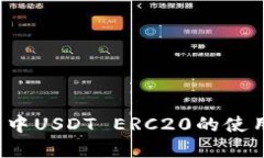 2023年火币钱包中USDT ERC2