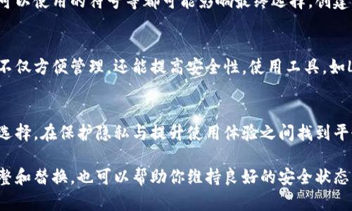   如何为小狐狸钱包选择一个合适的账户名称：6个实用技巧 / 

 guanjianci 小狐狸钱包, 账户名称, 钱包安全, 用户习惯 /guanjianci 

账户名称的重要性
在数字资产管理日益普及的今天，选择一个合适的小狐狸钱包账户名称显得尤为重要。一个好的账户名称不仅能反映你的个性，还能提高账户安全性，减少被误操作和诈骗的风险。用户往往在创建账户时倾向于使用容易记忆的名称，因此，这样的名称更能让你在日常使用中减少困扰。

技巧一：
在选择账户名称时，一个的名称更易于记住。复杂的字符组合不仅在寻找时费时费力，还可能造成输入错误。建议使用字母和数字的简单组合，避免特殊符号，比如“FoxWallet123”是个不错的选择。

技巧二：个性化元素
让账户名称更具个性，可以考虑加入一些与自己相关的元素。比如，你可以使用自己的昵称、喜爱的动物、或者特定的数字来构建你的账户名称。例如，“LilyFox897”或“SunnyWallet2023”都是结合了个性元素的账户名称，听起来不仅亲切，还提高了识别性。

技巧三：避免个人信息泄露
在选择账户名称时，务必避免使用过多的个人信息。信息如生日、手机号等，虽然容易记住，但是一旦泄露，很有可能被不法分子利用。尝试使用一些与你的身份无关的信息来构建账户名称，这样可以最大程度保护你的隐私。

技巧四：考量安全性
安全性是互联网时代用户必须重视的问题。选取账户名称时，确保它的独特性，可以有效减少被他人冒用或攻击的风险。如果你的账户名称过于常见，推荐加入一些随机的字符，比如“FoxWallet_2023#14”给你带来更多的安全保障。

技巧五：考虑兼容性
不同平台可能对账户名称有不同的限制，因此在选择之前最好确认一下小狐狸钱包或相应平台的命名规则。字符长度、可以使用的符号等都可能影响最终选择。创建前可以先在纸上列出几个备选方案，进行逐一对比。

技巧六：使用密码管理工具
如果你担心自己忘记了复杂的账户名称，这时候密码管理工具就显得至关重要了。将所有账户名称和密码记录在一起，不仅方便管理，还能提高安全性。使用工具，如LastPass、1Password等，这些工具能够帮你得到更强的密码保护，同时也便于你随时查看和管理各类账户。

结语
总而言之，一个好的小狐狸钱包账户名称，可以显著提高你的使用体验和安全性。不妨试着从上述六个方面进行思考与选择，在保护隐私与提升使用体验之间找到平衡。无论是，还是个性化的元素，都能让你在使用小狐狸钱包的过程中感到更为顺畅与安心。

从实际操作来看，选择和创建账户名称是一项相对简单却重要的任务。结合你的个人习惯与钱包使用情况，适时进行调整和替换，也可以帮助你维持良好的安全状态。希望这些技巧对你有所帮助，让你在数字世界中更从容自信。