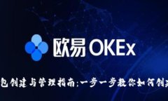 2023年虚拟币钱包创建与管