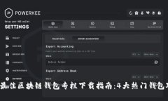 2023年最佳区块链钱包专栏