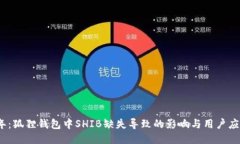 2023年：狐狸钱包中SHIB缺失