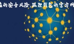 狐狸钱包（MetaMask）是一个