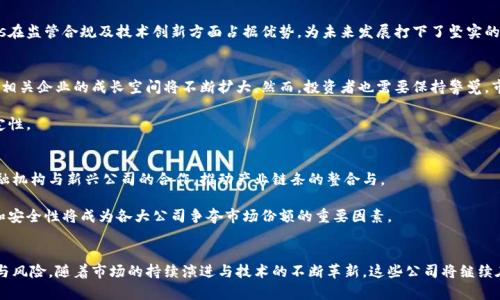    2023年区块链钱包概念股：5只潜力股解析与投资机会  / 

 guanjianci  区块链, 钱包概念股, 投资机会, 潜力股  /guanjianci 

引言
区块链技术的崛起彻底改变了金融行业的局面，其中区块链钱包的开发与应用成为了不可或缺的一部分。区块链钱包不仅让交易更加安全、透明，还让用户体验到了去中心化带来的便利。随着数字资产的逐渐普及，涉及区块链钱包的公司在市场上展现出巨大的投资潜力。

本文将深入探讨2023年表现优秀的区块链钱包概念股，包括他们各自的市场表现与未来的发展潜力。分析这些企业的特点及投资机会，为投资者提供参考。

区块链钱包基础知识
区块链钱包是存储和管理数字资产（如比特币、以太坊等）的软件或硬件工具。它能够生成公钥和私钥，公钥用于接收资金，私钥则用于授权支出。功能上的多样性使得钱包分为热钱包和冷钱包，热钱包连接互联网，使用方便，而冷钱包由于脱离网络，更加安全。

区块链钱包的安全性、易用性与兼容性直接影响其用户体验，因而吸引了众多投资者的目光。各大公司及初创企业纷纷入局，推动钱包行业的发展思维。

区块链钱包概念股市场分析
随着区块链技术的不断发展，投资者对区块链钱包的关注度持续上升。钱包概念股通常涉及到区块链技术、数字资产交易、支付处理等多个领域。投资者普遍认为，这些公司由于能够捉住大趋势而具备长期投资价值。

在评估这些概念股时，市场价值、技术能力、市场需求、用户增长等多个方面都是需要重点考虑的因素。研究显示，区块链钱包相关企业的股票在牛市表现尤其突出，尤其是在加密货币市场高潮时。

2023年推荐的5只区块链钱包概念股
在对现有市场进行深入分析和调研后，以下是2023年值得关注的5只区块链钱包概念股。这些公司的发展潜力与市场表现都颇具吸引力，适合投资者进行探索。

1. CoinBase (COIN)
作为一家领先的加密货币交易平台，Coinbase不仅提供交易服务，还推出了其数字钱包服务。Coinbase Wallet允许用户安全地存储和管理多种加密资产。在经历了一段波动期后，Coinbase的股价渐渐回暖，得益于不断增长的用户基础和创新产品线。

2. Block (SQ)
Block原名Square，经过多次战略调整后，Block在支付领域以及区块链钱包方面逐渐显露出强劲的实力。Square Cash App与其加密货币服务的结合，使用户能够轻松进行比特币交易。Block的业务多元化为其市场竞争力提供了坚实的支撑。

3. Galaxy Digital Holdings (BRPHF)
Galaxy Digital不仅是区块链技术的投资公司，同时也是一个重要的数字资产投资管理平台。其所开发的钱包与服务解决方案在加密货币市场上占有一席之地。随着机构投资者对加密资产的关注上升，Galaxy Digital的前景值得乐观。

4. Binance (BNB)
作为全球最大的加密货币交易所之一，Binance不仅专注于交易服务，也在积极扩展其钱包业务。Binance Chain Wallet使用户能够在交易所后方独立管理资产。随着市场对去中心化金融（DeFi）服务需求的加大，Binance可望在未来实现显著增长。

5. Paxos Standard (PAX)
Paxos是一家新兴的区块链金融公司，致力于将传统金融与区块链技术结合。其推出的钱包服务旨在使用户能够高效、透明地管理数字资产。Paxos在监管合规及技术创新方面占据优势，为未来发展打下了坚实的基础。

投资机会与风险
对于投资者而言，区块链钱包概念股不仅仅是一次性投资机会，更是对未来技术与市场发展的前瞻性布局。随着越来越多的用户接受区块链技术，相关企业的成长空间将不断扩大。然而，投资者也需要保持警觉，市场仍存在极大的波动性，与政策法规的变化密切相关。

在选择投资标的时，建议关注公司财务健康状况、技术实力以及是否具备竞争优势。同时，多元化投资组合也能有效降低风险，以应对市场的不确定性。

行业前景展望
展望未来，随着区块链技术的逐渐成熟以及应用的多元化，区块链钱包的市场需求势必会持续攀升。金融行业的去中心化趋势将促进更多传统金融机构与新兴公司的合作，推动产业链条的整合与。

从国家政策层面来看，政府监管逐渐明晰亦为行业发展提供了助力，合规化运营将成为未来市场竞争的关键。在这个背景下，研发创新、用户体验和安全性将成为各大公司争夺市场份额的重要因素。

总结
区块链钱包作为数字资产管理的核心工具，其相关企业的发展潜力不容小觑。本文分析了五只区块链钱包概念股，并从多重角度探讨了投资机会与风险。随着市场的持续演进与技术的不断革新，这些公司将继续在各自领域中占据重要地位。对于有意布局这一市场的投资者来说，抓住这一时代机遇，准确选择合适的投资标的，将是实现良好回报的重要一步。