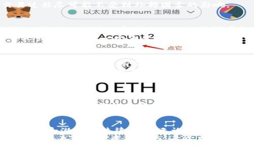 tiaoti捡到了比特币钱包私钥，该如何处理？5个关键步骤与安全建议/tiaoti  
比特币, 钱包私钥, 加密货币, 安全处理/guanjianci  

意外收获比特币钱包私钥的可能后果  
在如今的数字时代，比特币及其他加密货币版图日渐庞大，越来越多的人开始投资和使用这些数字资产。如果你意外发现了一把比特币钱包的私钥，心中或许会涌现出无数的想法和疑虑。你可能在想这是一个巨大的机会，但与此同时，处理私钥时的不当行为可能会导致资产的安全风险。  

了解比特币钱包私钥的重要性  
比特币的钱包私钥是用户访问和管理其比特币的唯一凭证。持有私钥意味着拥有对钱包内所有比特币的完全控制权。私钥一旦泄露，任何人都能够随意转移或消耗掉钱包中的比特币，因此保护私钥至关重要。  
然而，如果你不小心捡到了他人的私钥，那么问题就复杂了。你需要考虑道德、法律和安全等多重因素。  

发现比特币钱包私钥后的第一步：确认私钥的归属  
在采取任何行动之前，确认私钥的归属非常重要。如果这个私钥属于他人而你进行了使用，可能触犯法律。一般来说，查找私钥的来源是个不错的开始。如果有相关 documentation 或者信息可以追溯到合法拥有者，与你自己无关，那么可能更有助于你做出合适的决策。  
许多人在进行深入调查时，可能会发现一些钱包信息或交易记录，这些信息能帮助追踪私钥的原主人。如果发现这些，可以尝试与相关方联系，告知他们你找到的私钥，并寻求建议。  

确保安全：私钥的存储与处理  
在确认私钥的归属后，妥善存储和处理是至关重要的。若决定不使用该私钥，可以选择将其安全地保存起来，而不是简单地丢弃。使用纸张保存是一个可行的方法，确保将其存储在远离网络的地方，并且选择不易被他人获得的环境。  
若选择使用这把私钥，务必采用一种安全的环境，如离线设备，这样能降低网络攻击的风险。在进行交易时，与网络保持隔离，让交易过程尽可能不受到外部因素的影响。  

遵循法律与道德标准  
比特币的特性使得其交易具有匿名性和不可追踪性，但这并不意味着你可以随意使用或占有别人的资产。确保遵循当地的法律法规，尤其涉及到加密货币的使用和所有权方面。这包括了解关于盗窃、欺诈和网络犯罪的相关法律条款。  
道德上来说，使用他人的私钥通常都被视为不正当行为。即便你认为自己“无心之失”，可能导致更大的危机和伤害。因此，联系发件人或警察也是一个负责任的选择。此外，一些国家和地区甚至设有相关法律，保障找到的财物必须交还原主。  

如何安全地交易或转移比特币  
如果你真的决定使用这把私钥进行交易，那就要对交易的整个过程非常谨慎。选择信誉好的交易平台也是保护个人资产的重要一环。确保这些平台有良好的安全措施，能及时处理可疑活动，并且通过认真阅读用户协议来了解他们的政策。  
在进行交易之前，了解交易手续费的情况，有些交易所会对不同类型的转账收取不同的费用。仔细查看所有的费用和限制，充分准备，在交易完成后要不漏掉任何细节。  

最终的选择：保留还是放弃  
最终决定是否使用这把私钥，是一项需要权衡多方面因素的考量。如果你选择放弃这把私钥，确保通过可靠的路径进行处理，并非随意地丢弃或销毁。可以考虑上报当地有关部门或相关机构，帮助找到原拥有者。  
如果选择保留，务必遵循所有安全和法律常识，以防止意想不到的后果。持续监控市场环境和相关法律法规的动态变化，以便在必要时及时调整你的决策和行动。  

结语：谨慎处理私钥，保护自己的资产与他人的合法权益  
捡到比特币钱包的私钥并不是无忧无虑的好运气，它伴随着风险与责任。了解比特币的运作机制及其法律位置能帮助你避免违规行为和潜在的法律责任。无论你的决定是什么，安全与合法性是始终需要优先考虑的因素。在这个不断发展的数字货币领域，保持警惕与理智是保障资产安全的关键。  
总之，处理比特币钱包私钥并不是轻松的任务。你确实需要花时间和精力去确保每一个步骤都是安全、合法和伦理的。这样不仅能保护好自己的投资和资产，还能在某种程度上帮助恢复他人的资产，维护加密货币界的良好秩序。  