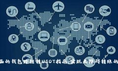 2023年最全面的钱包跨链转