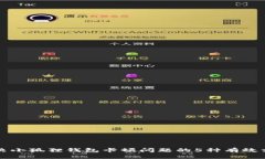 解决小狐狸钱包卡顿问题