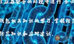   比特币冷钱包的冲突与解