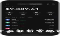 掌握小狐狸钱包：全面解