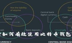 换台电脑时如何有效使用